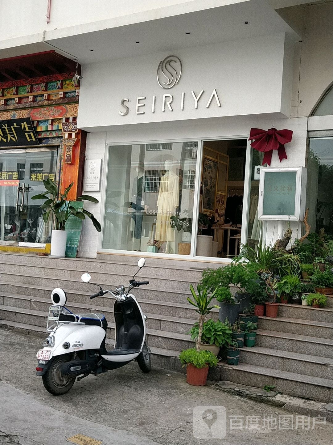 SEIRIYA