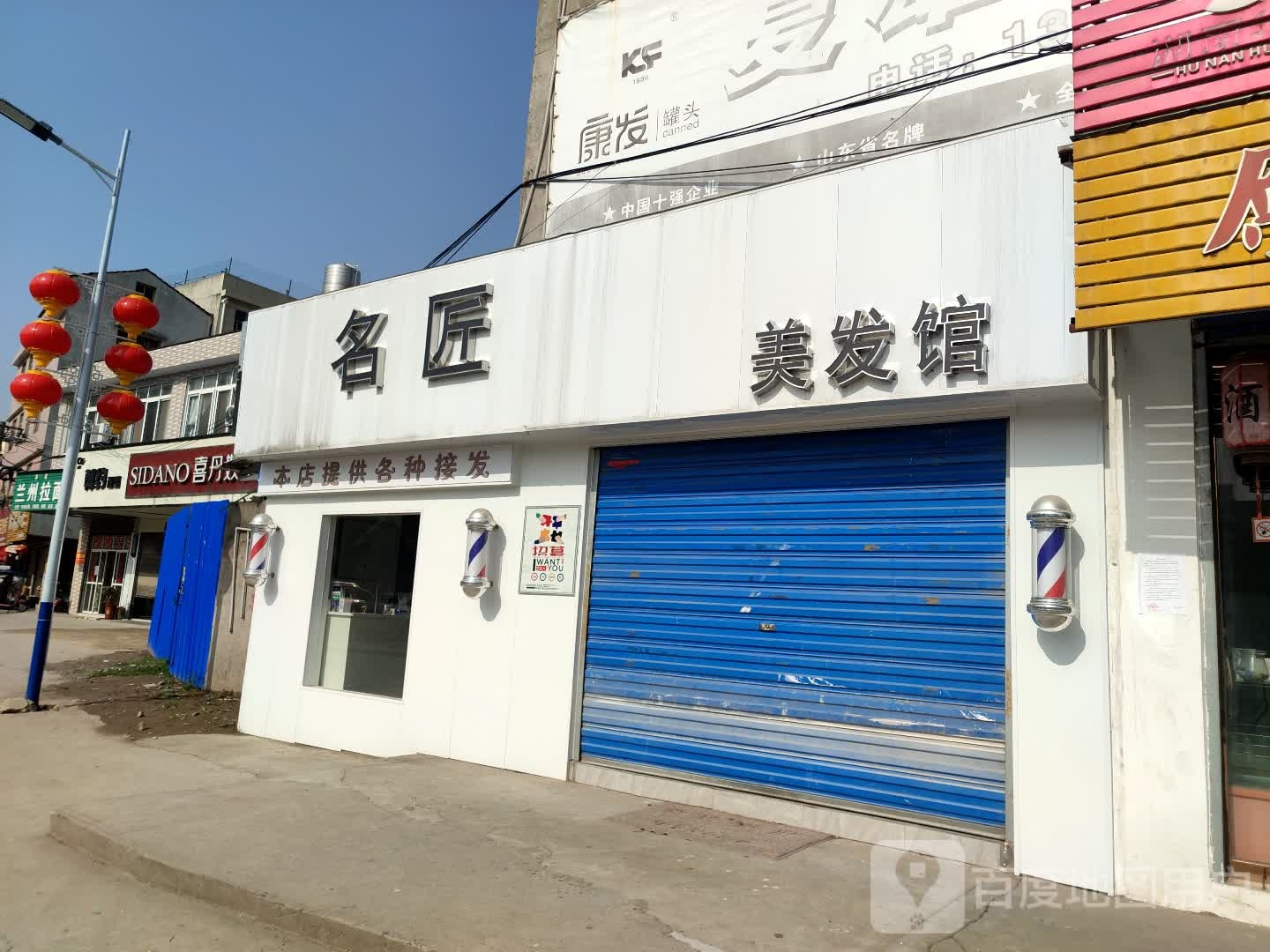 名匠美发馆邵