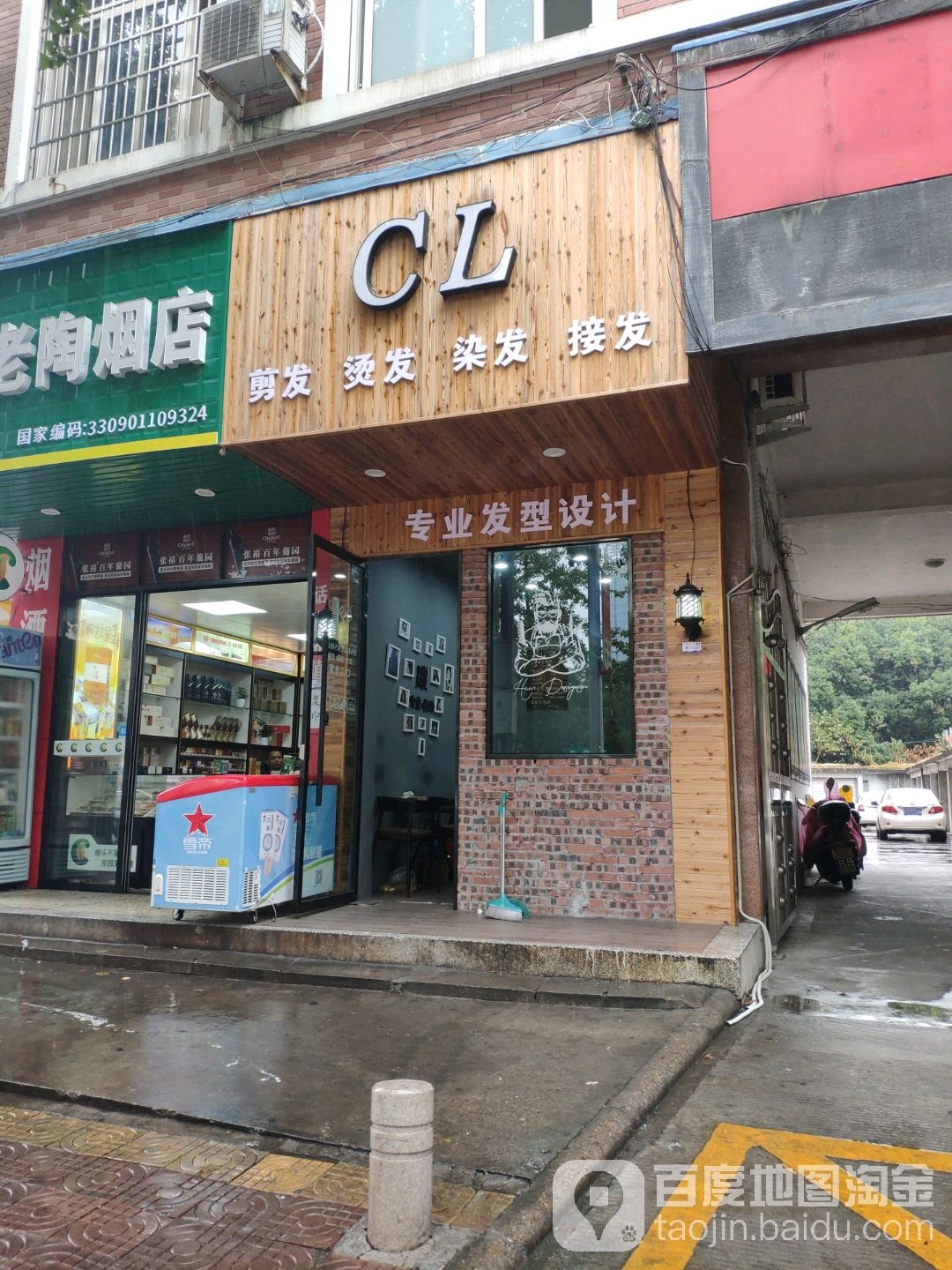 CL剪发烫发