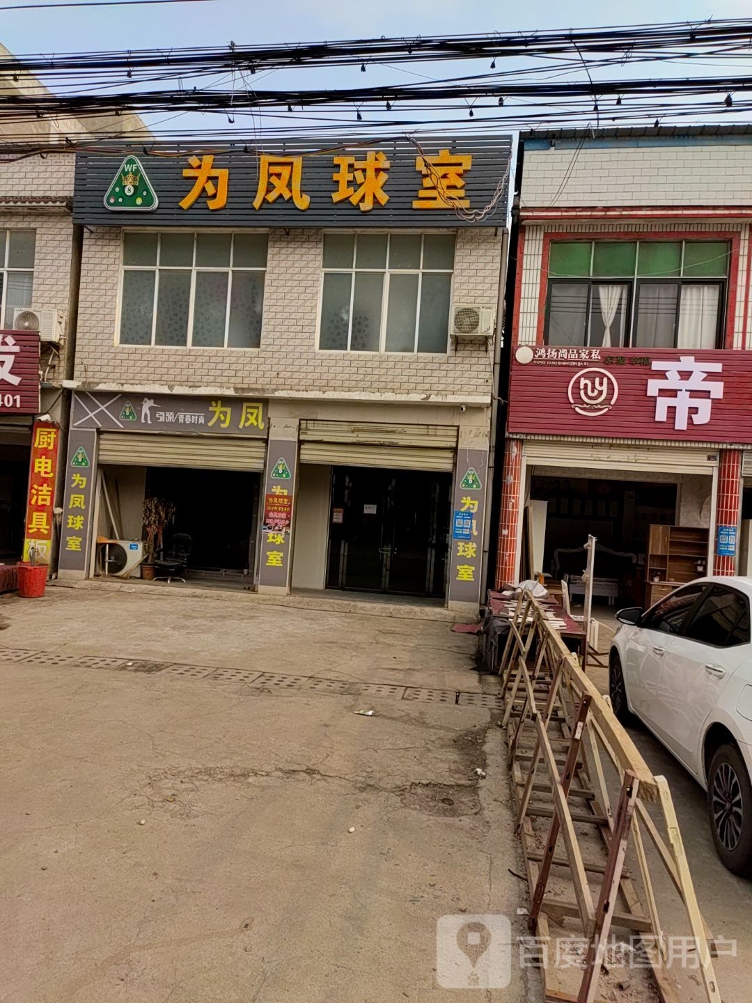 为凤球室(分水镇店)