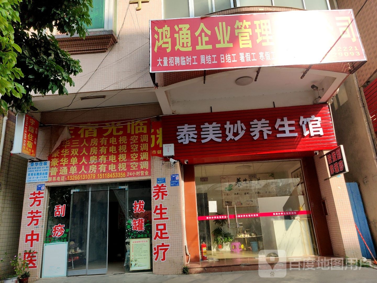 东莞市石碣泰美妙养生馆