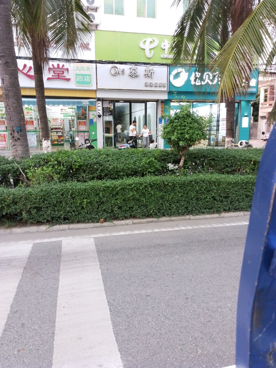 慕斯烫染品质馆