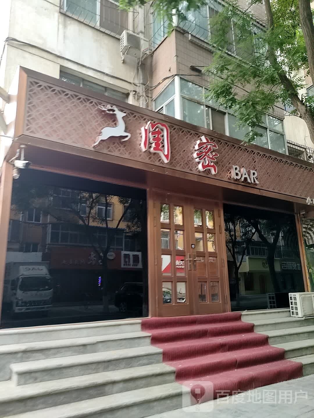 闺蜜BAR