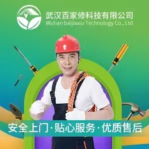 武汉百家修科技有限公司