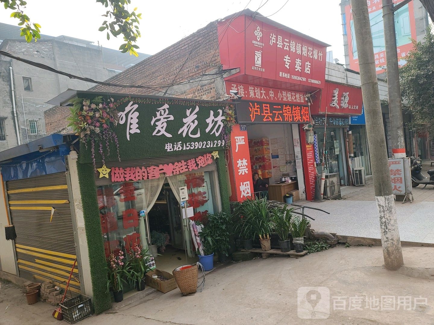 唯爱花坊(g246店)