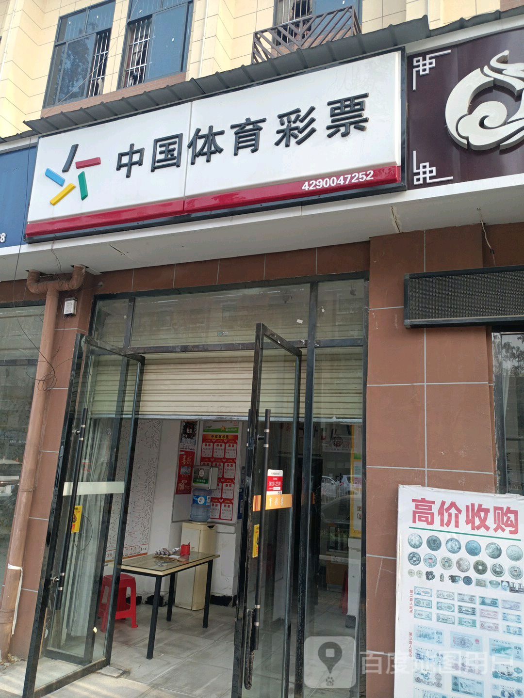 中国体育彩彩(潜阳中路店)