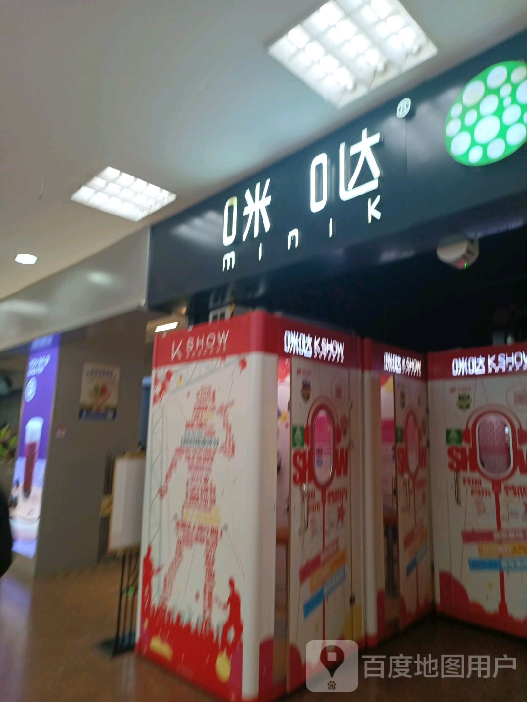 咪哒唱吧(积家购物中心店)