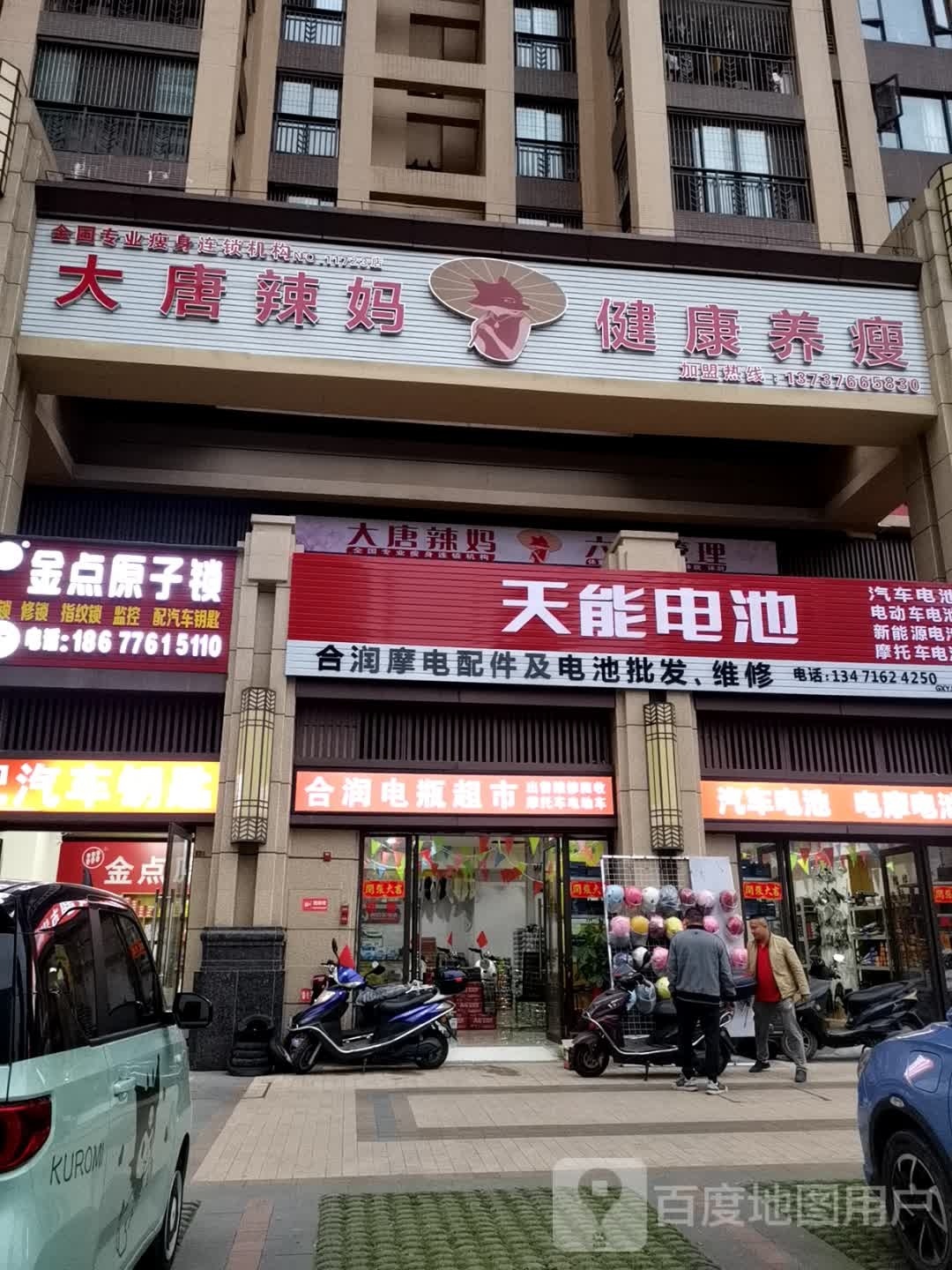 大唐辣妈健康养瘦(三祺·城光中心店)