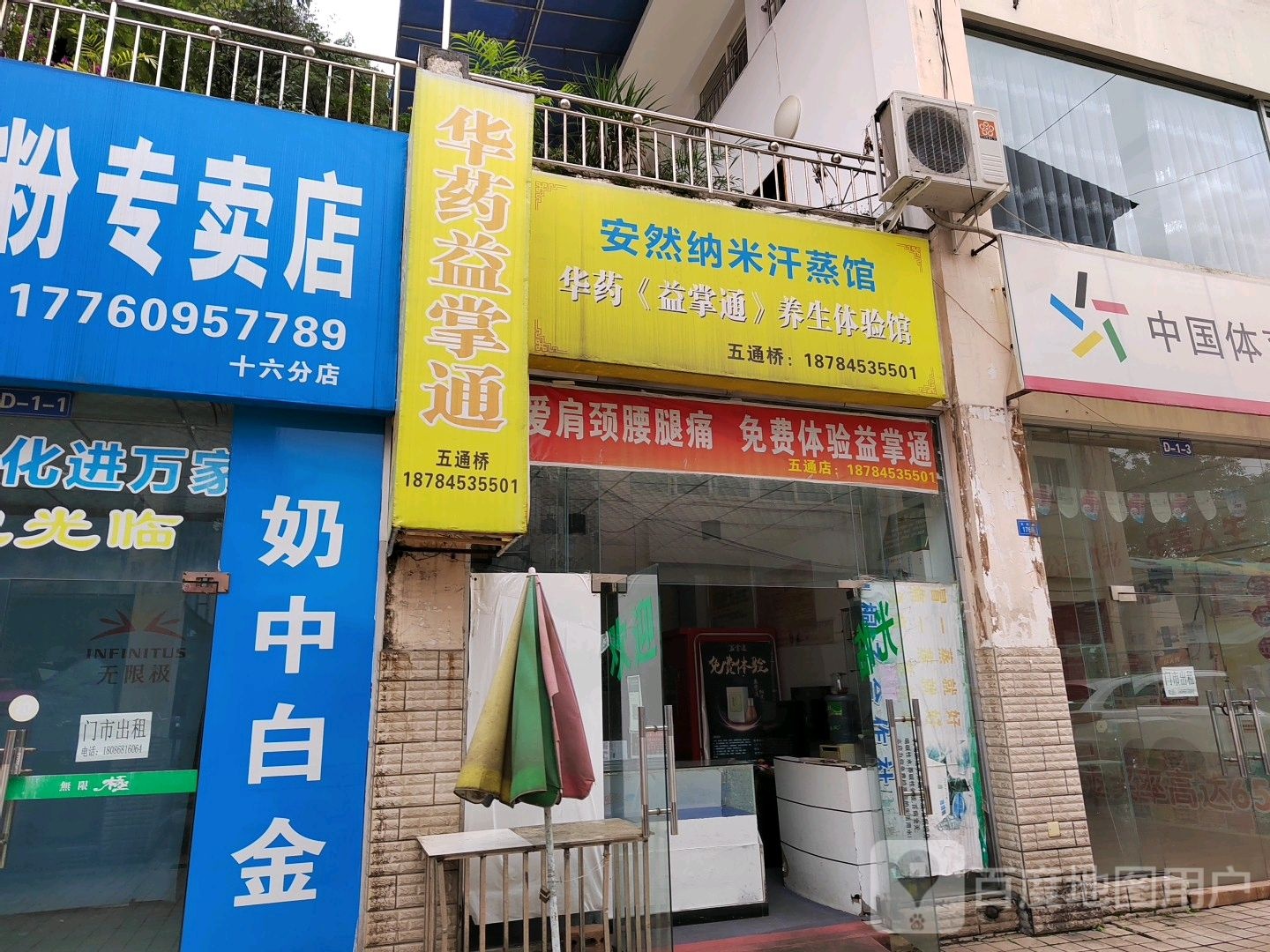 安然纳米汗蒸馆(文化路店)