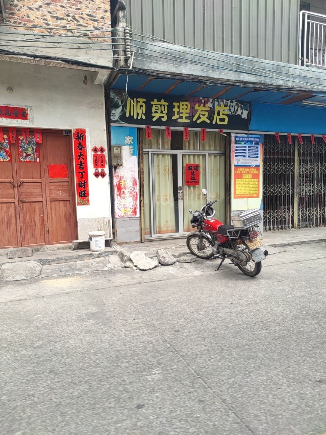 顺剪理发店
