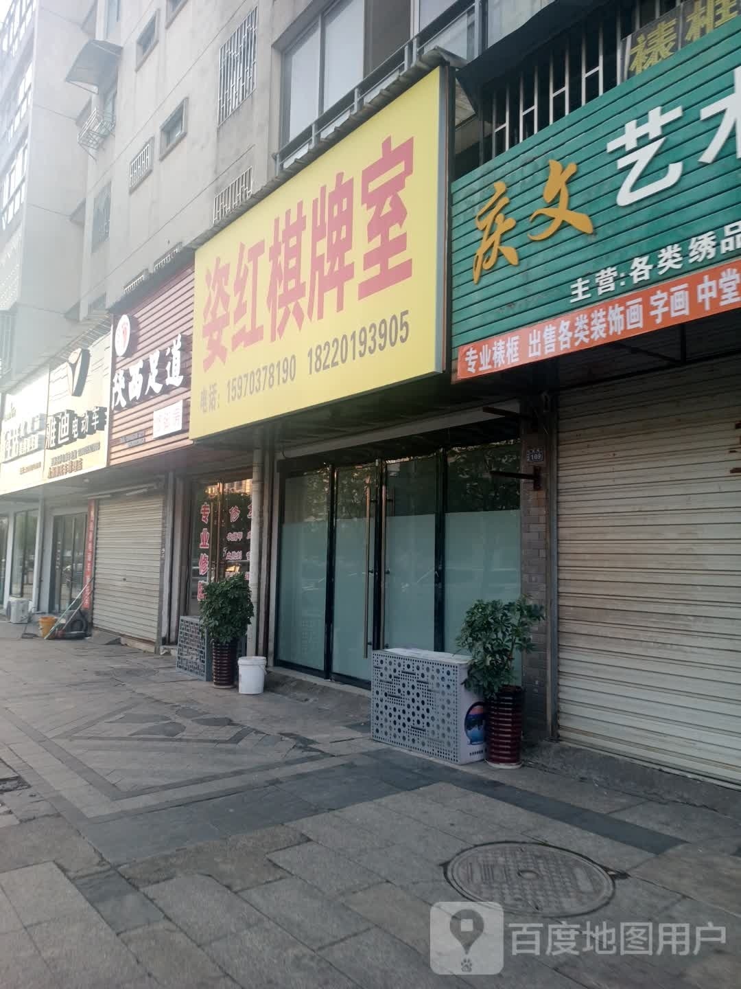 红姿责煽杏棋牌室