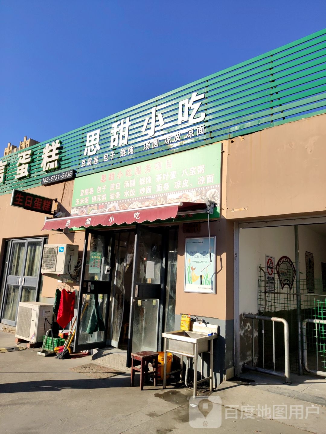 思甜小迟