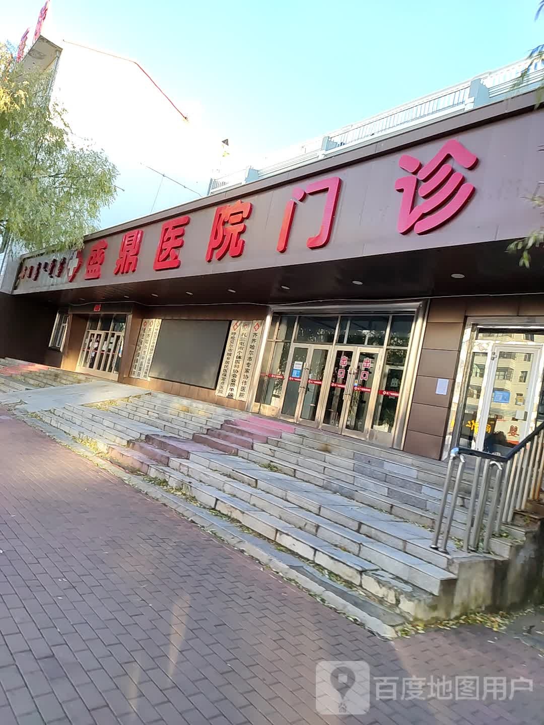 盛鼎医院门诊