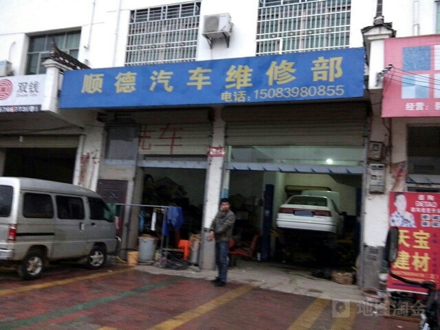 顺德汽修