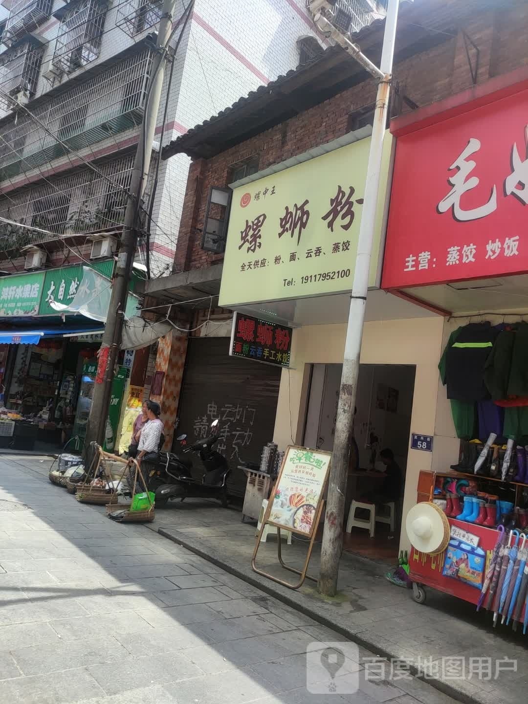 螺中望螺蛳粉(解放路店)