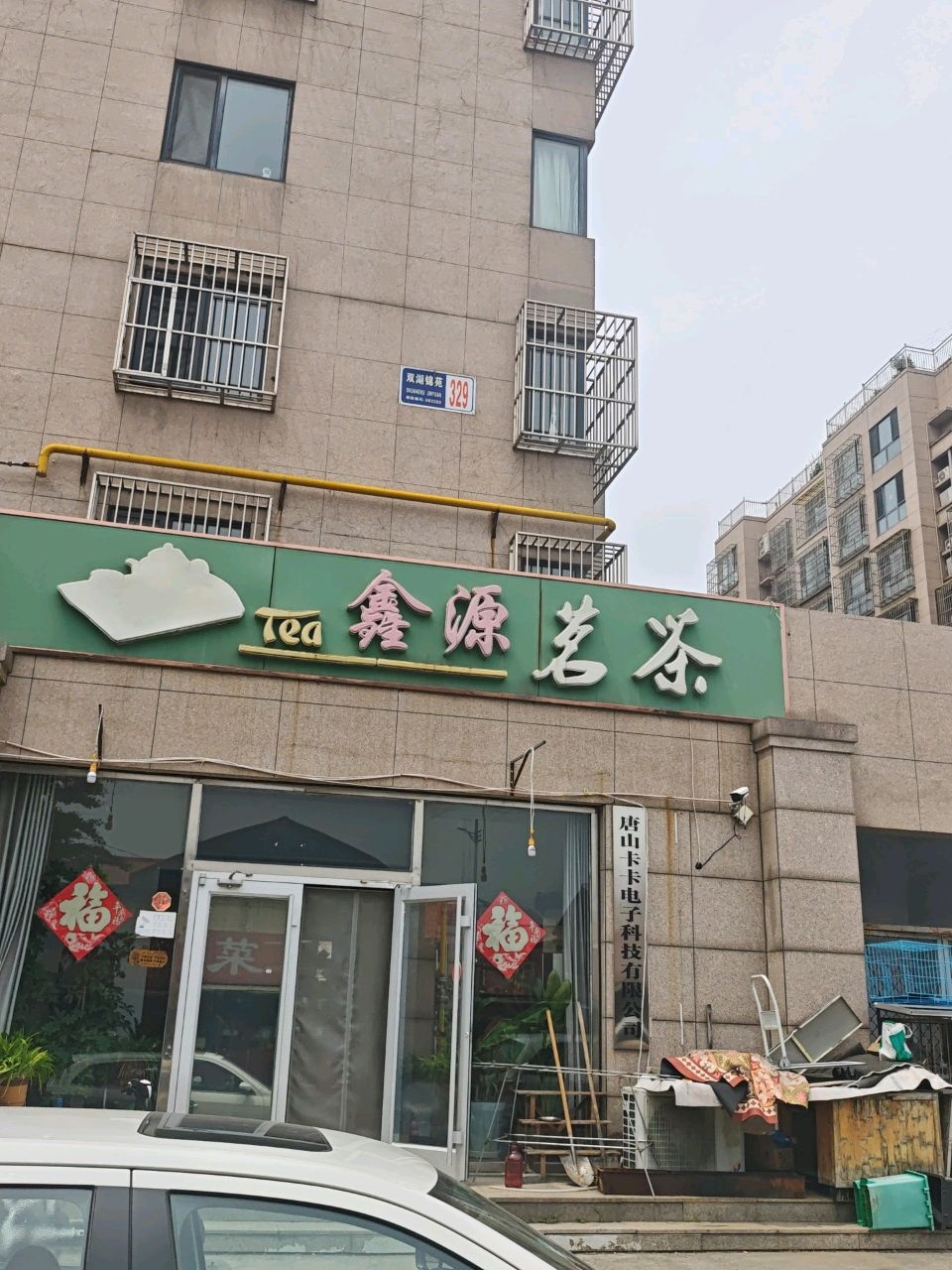 唐山卡卡开锁公司