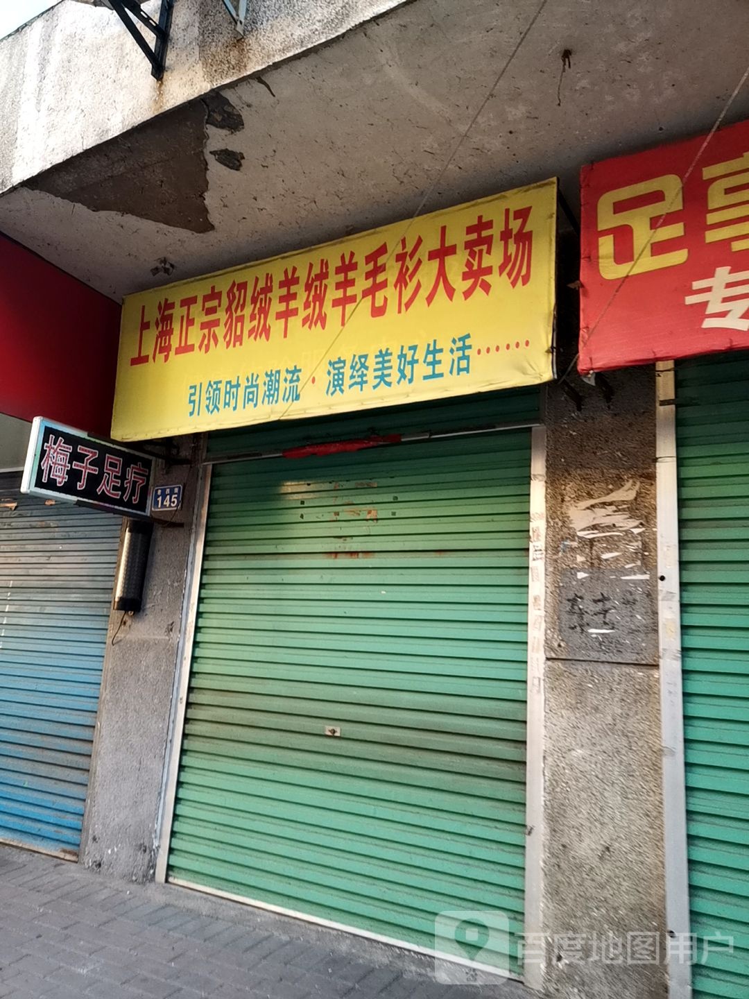 梅子足浴