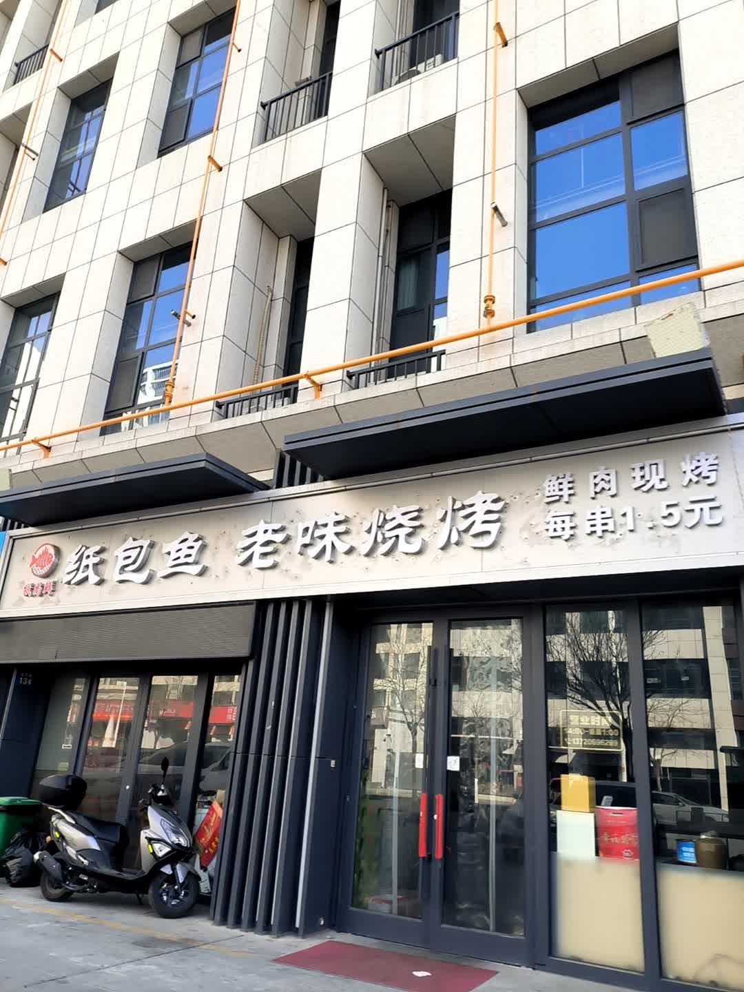 纸上鲜纸包鱼老味烧烤