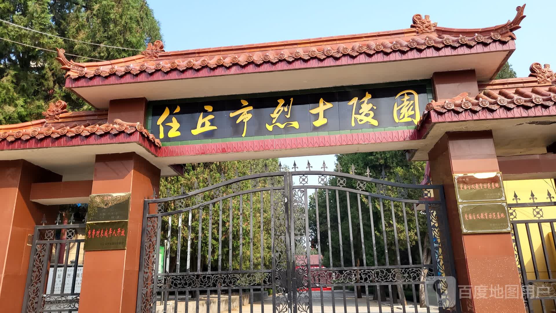 任丘市烈士陵园