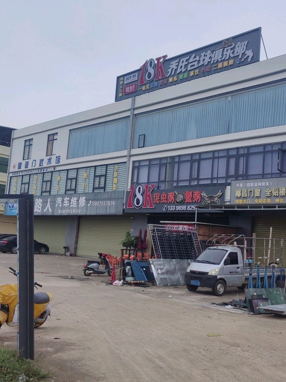 健道门武术馆(白马井藤根桥店)