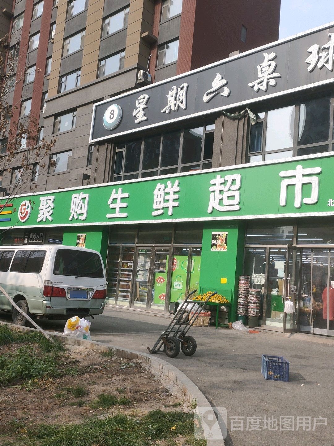 聚购渔生鲜超市(北湖第10店)