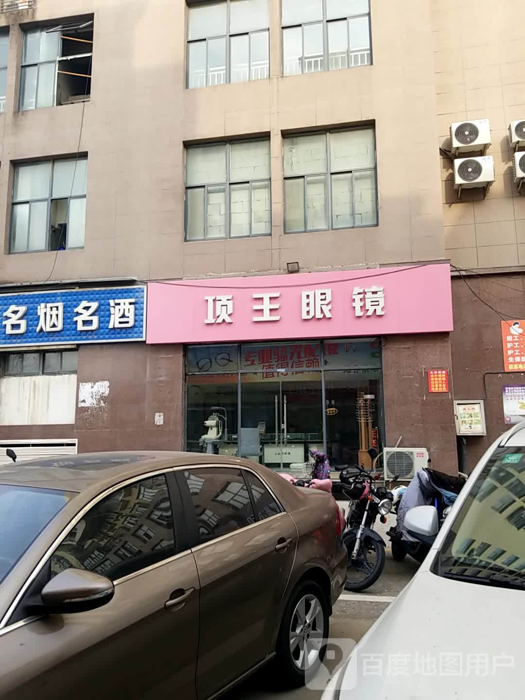 项王眼睛