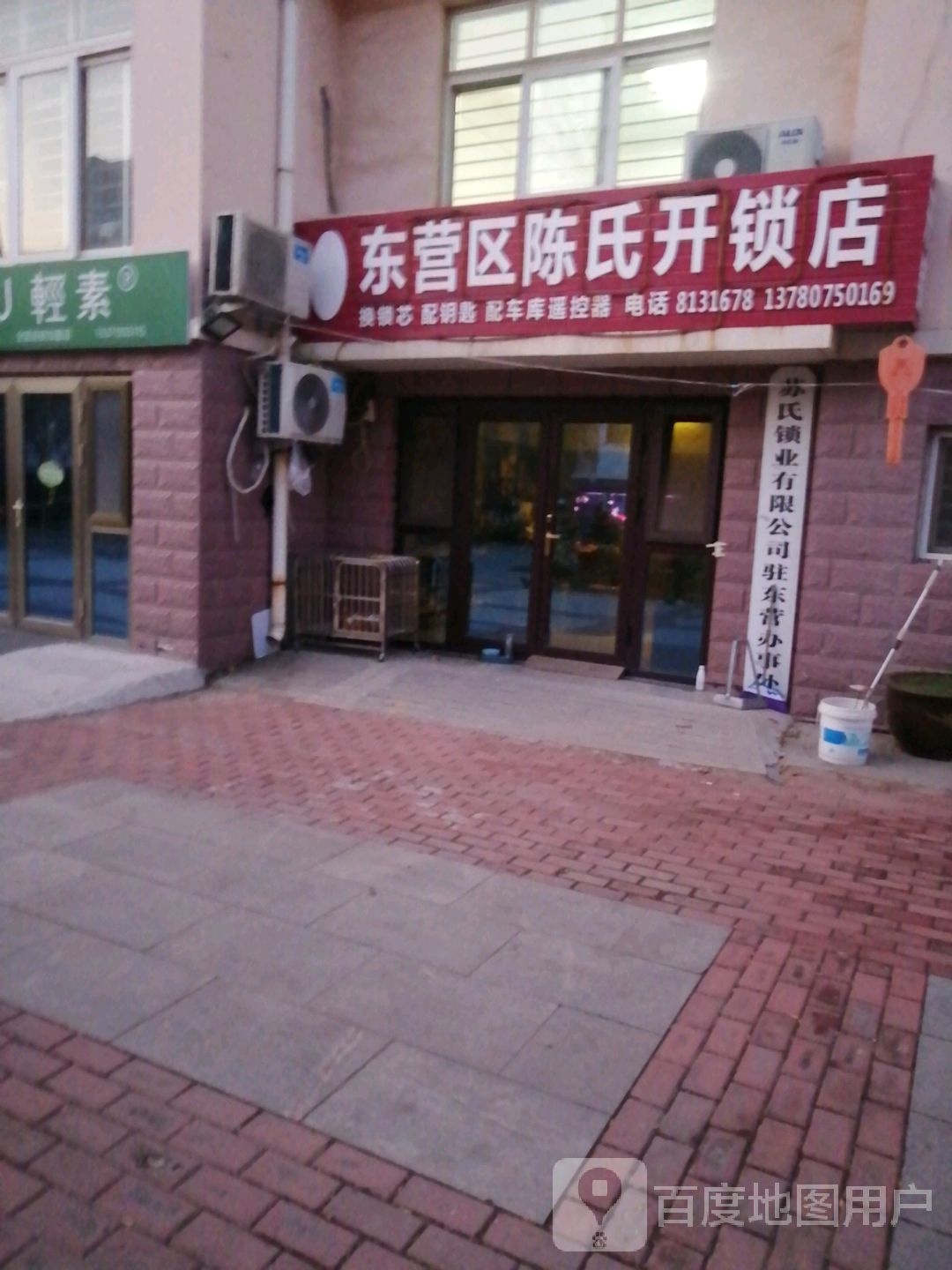东营区陈氏开锁店