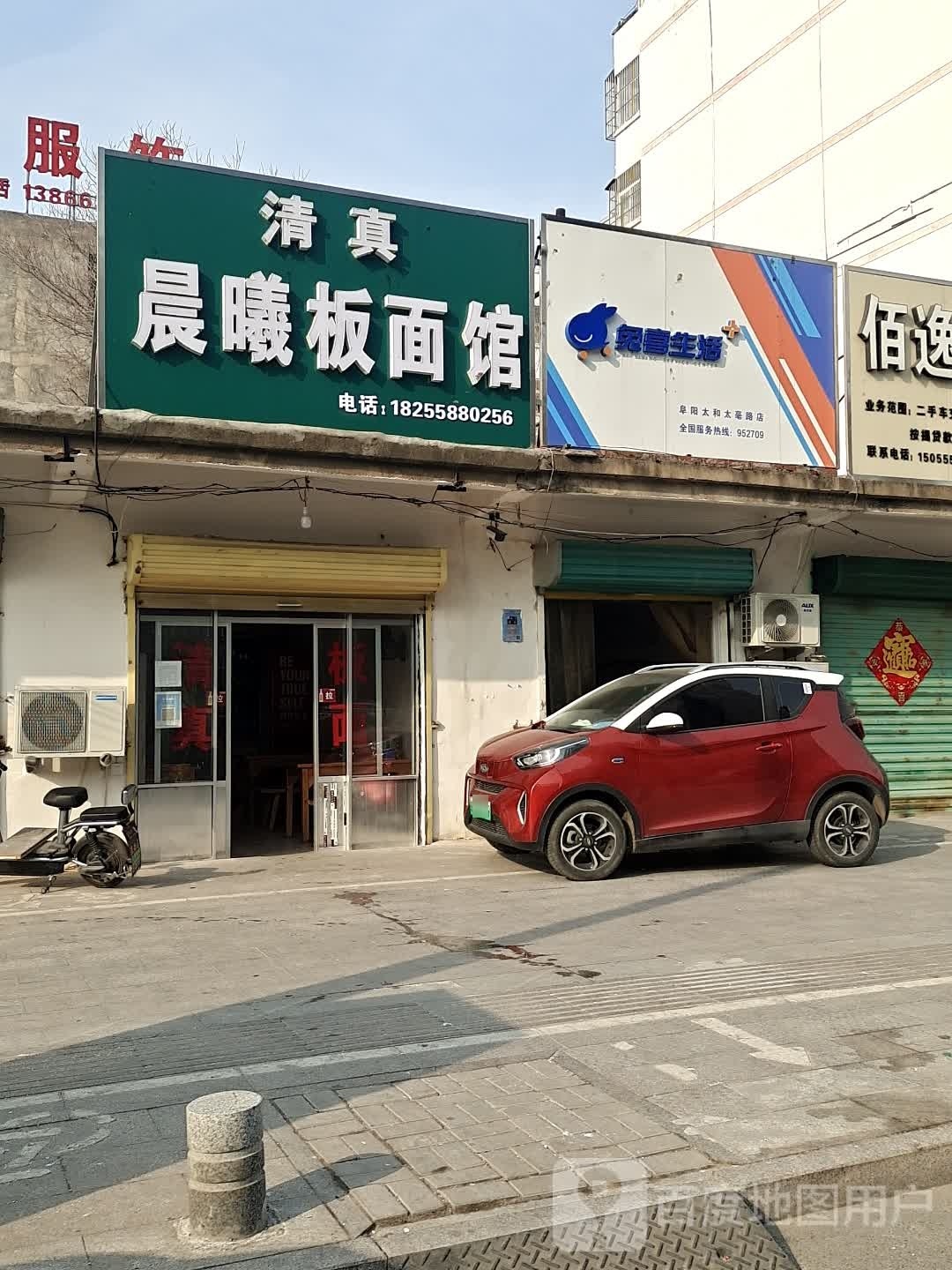 清真晨曦板面馆