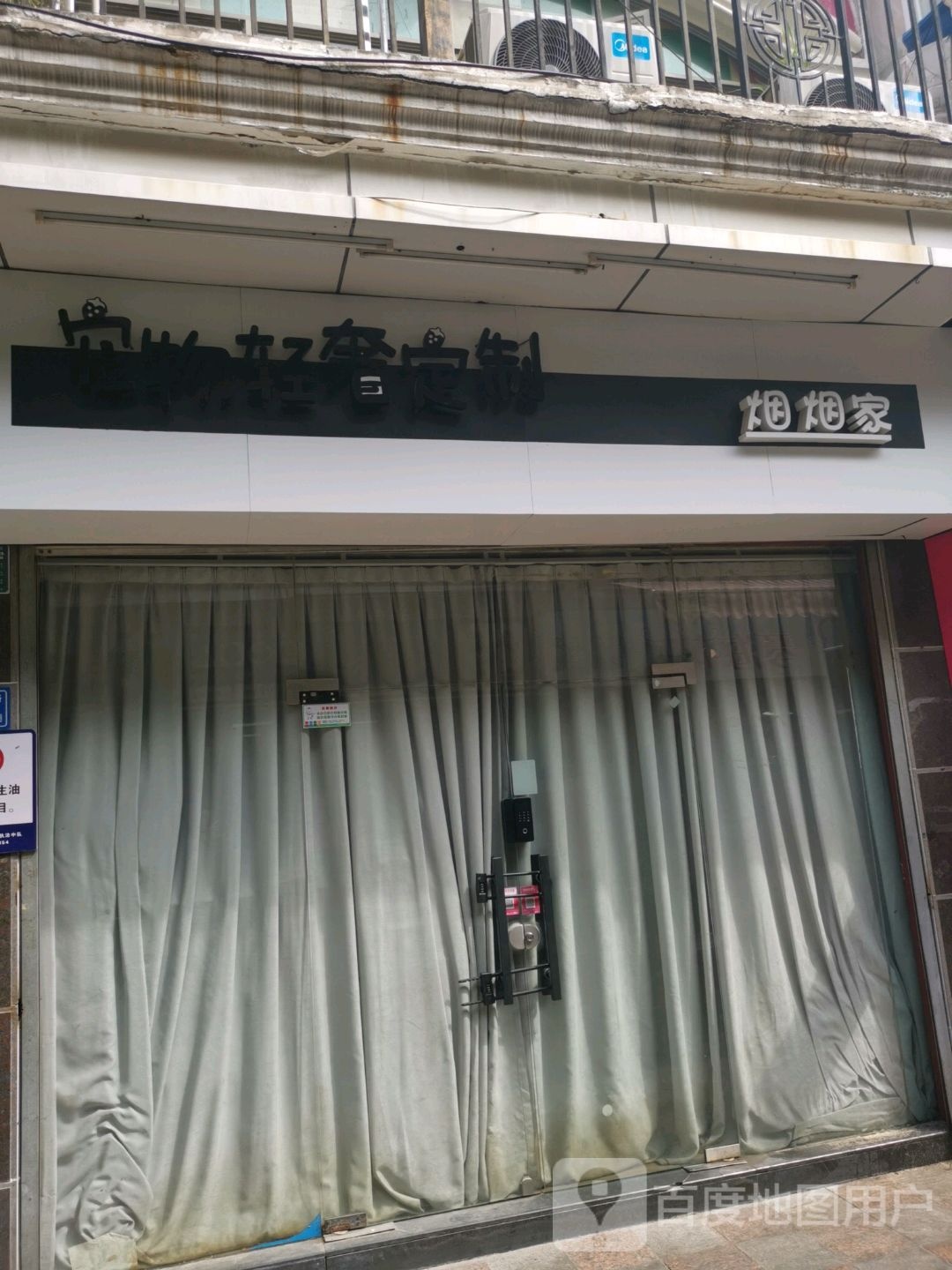 烟烟家(香港时代广场店)
