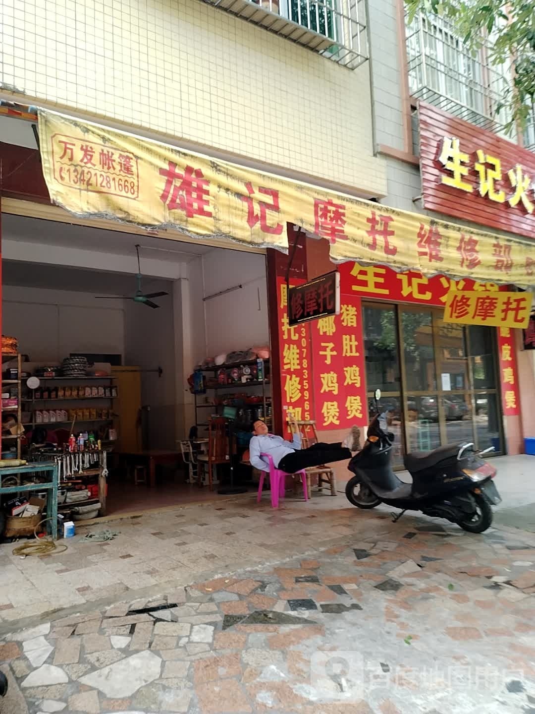 雄记摩托维修