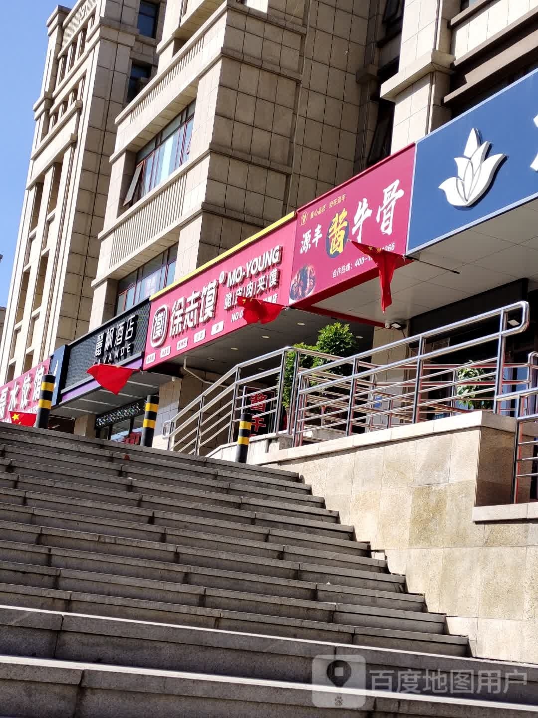 源丰酱牛骨(望岳广场店)