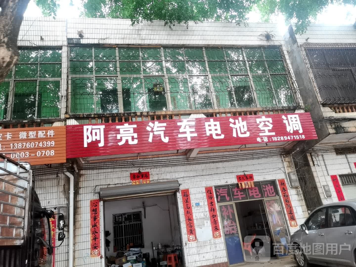 阿亮汽车电池空调