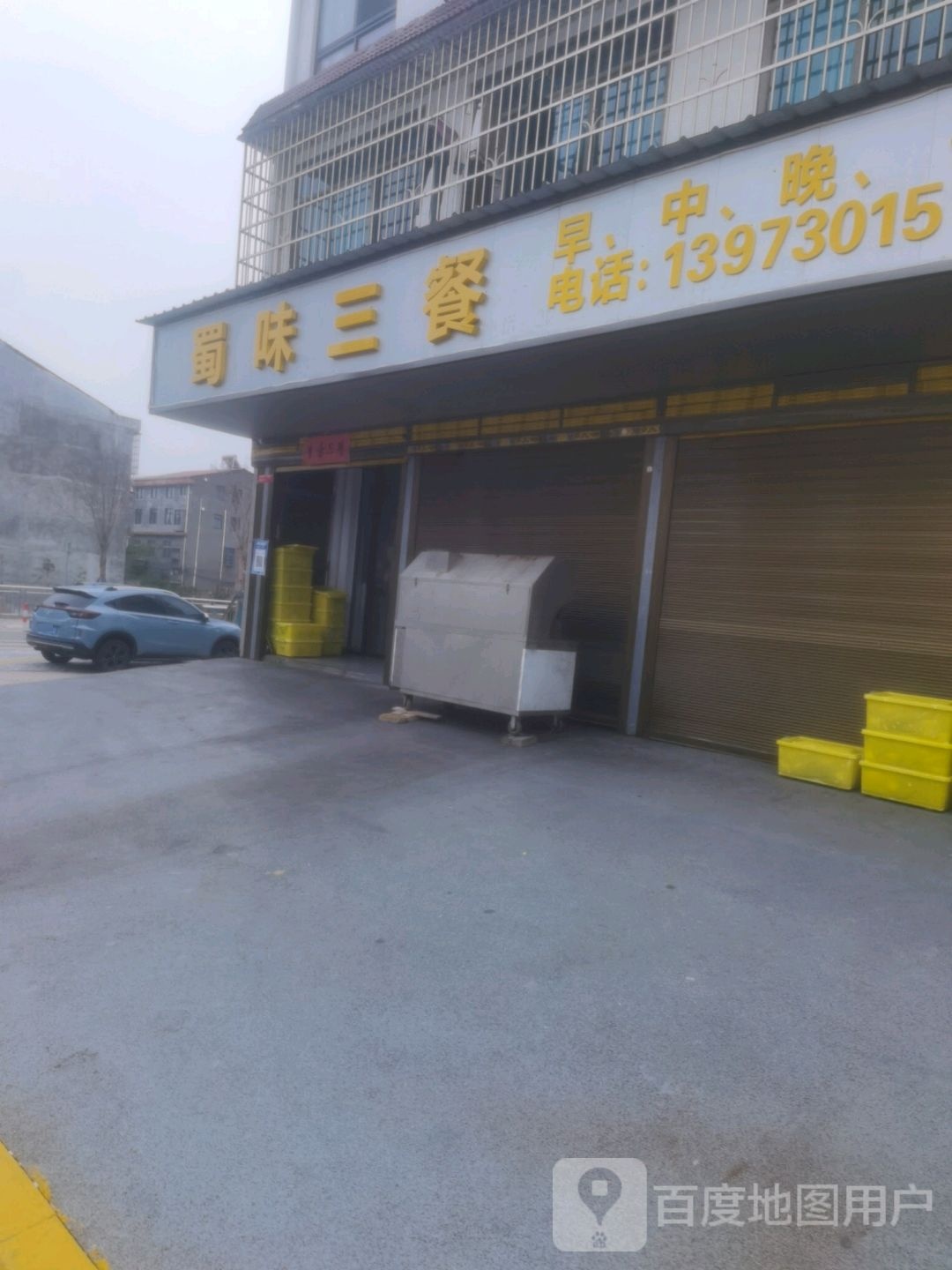 蜀香三餐