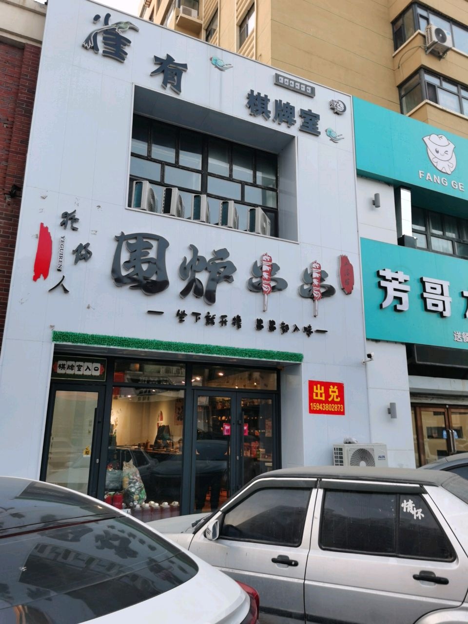 芳哥混沌
