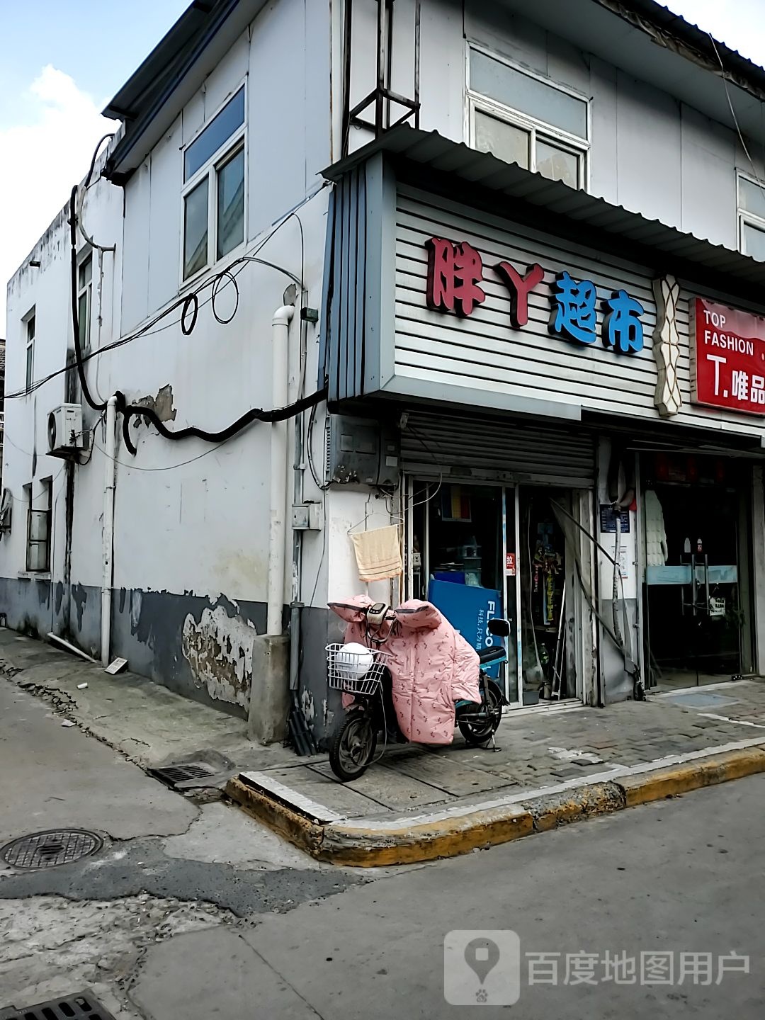 胖家超市(清河北路店)