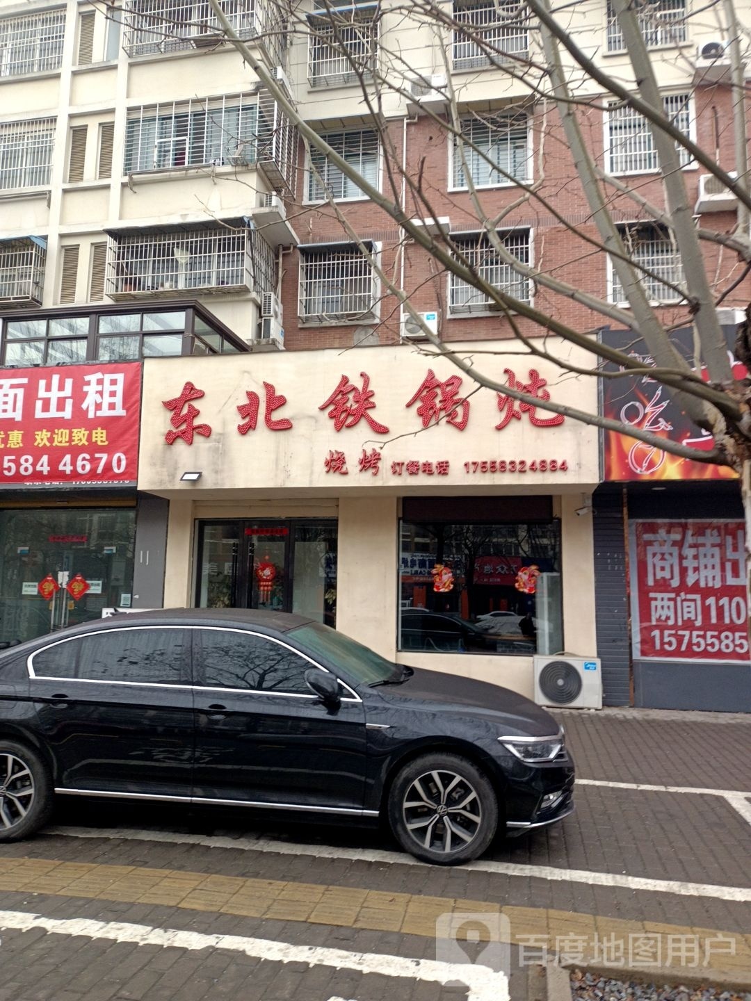 东醉北铁锅炖(前进路店)