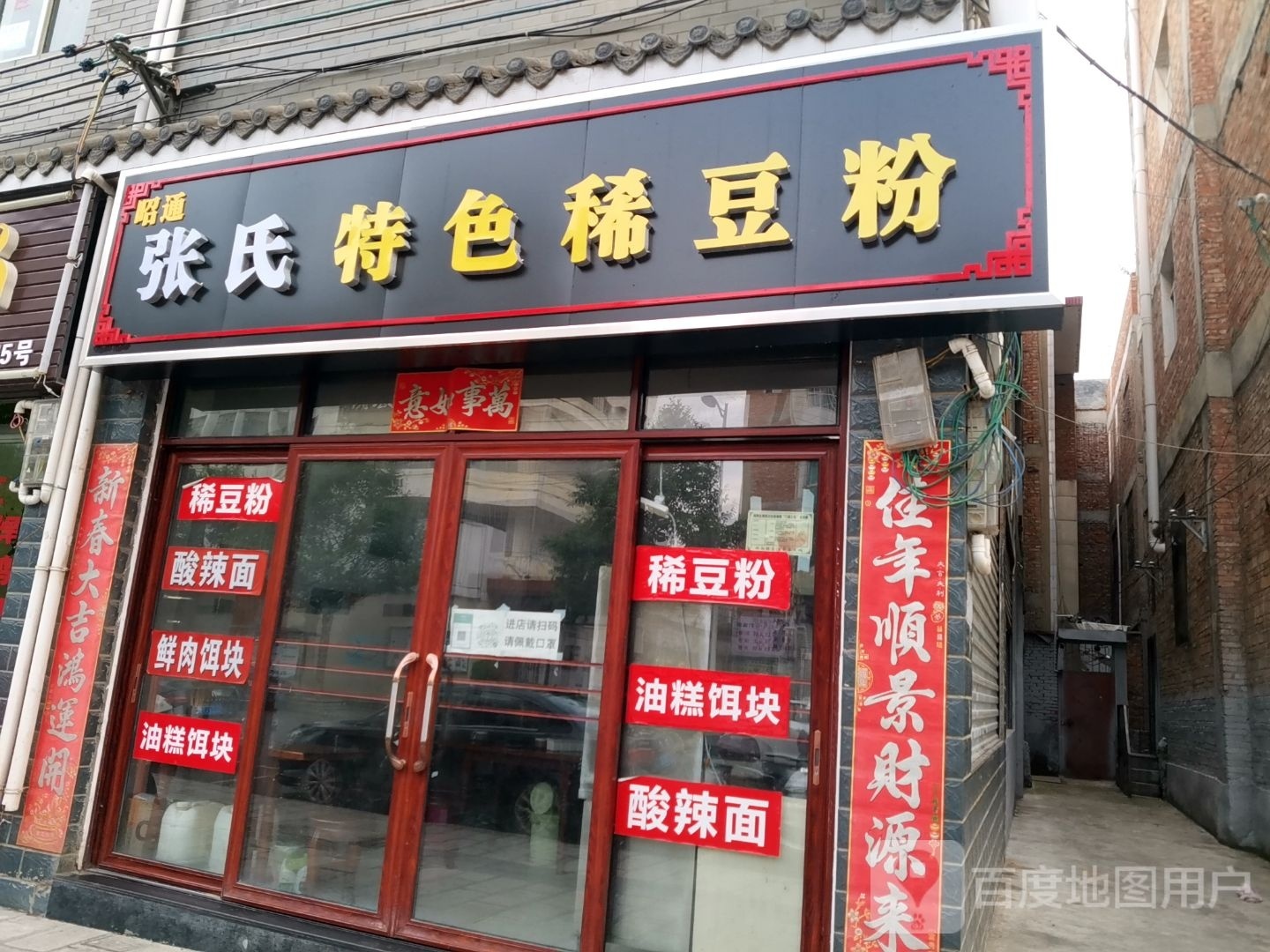 张皎吹氏特色稀豆粉