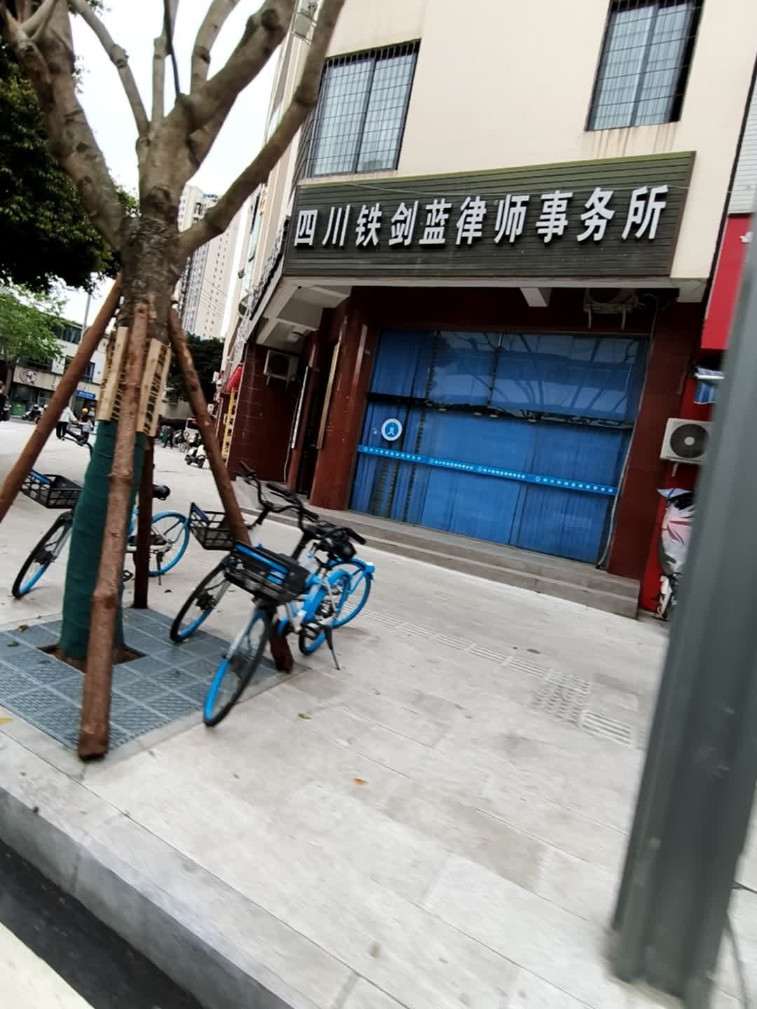 四川铁剑蓝律师事务所