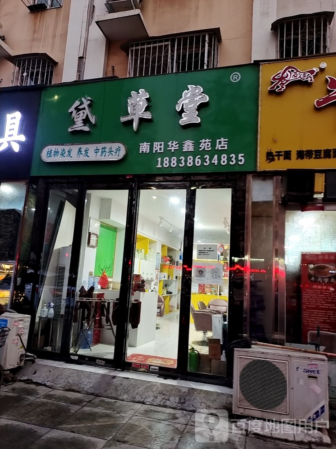 黛草堂(南阳华鑫苑店)