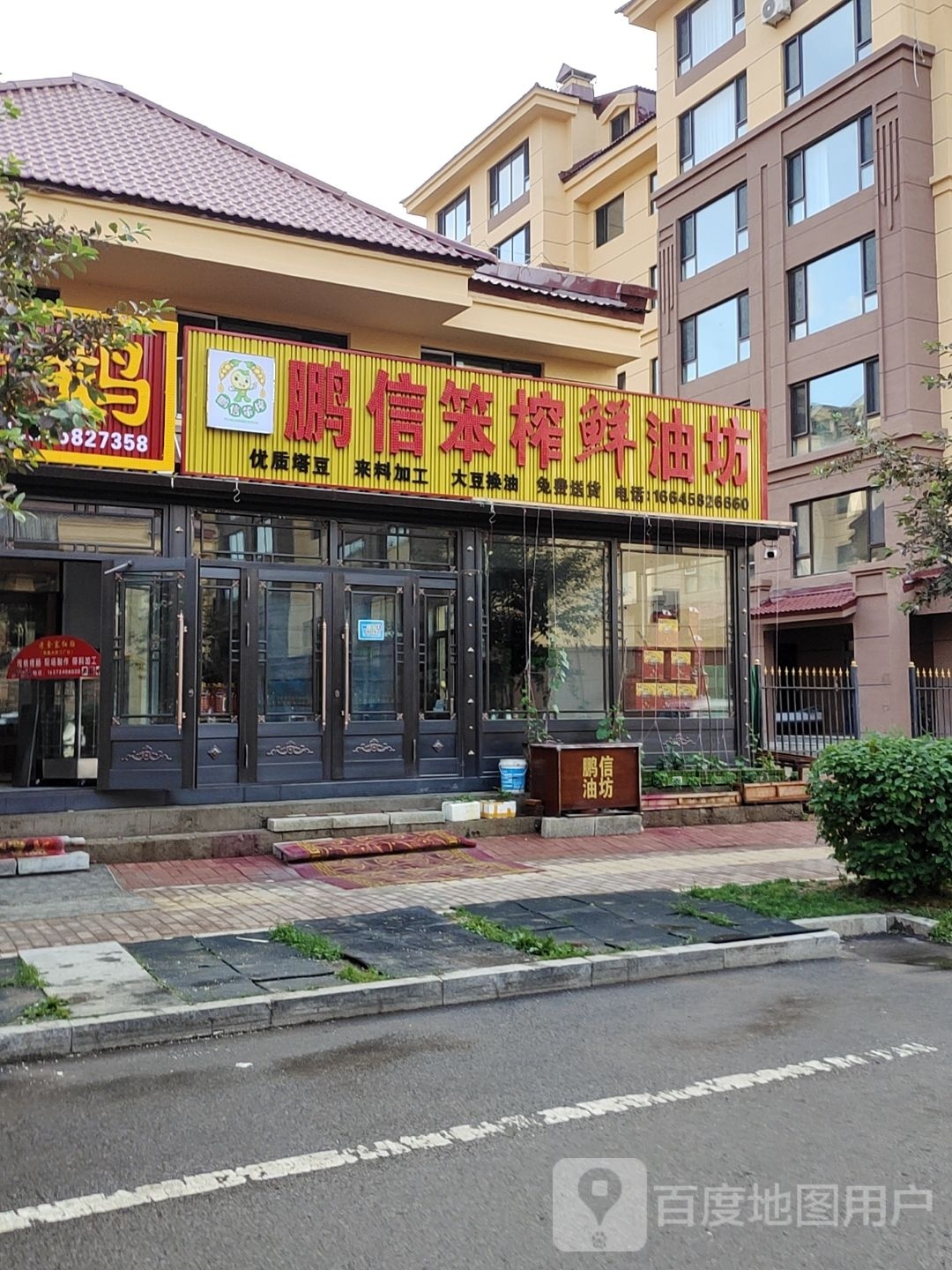 御鲜舫(制材街店)