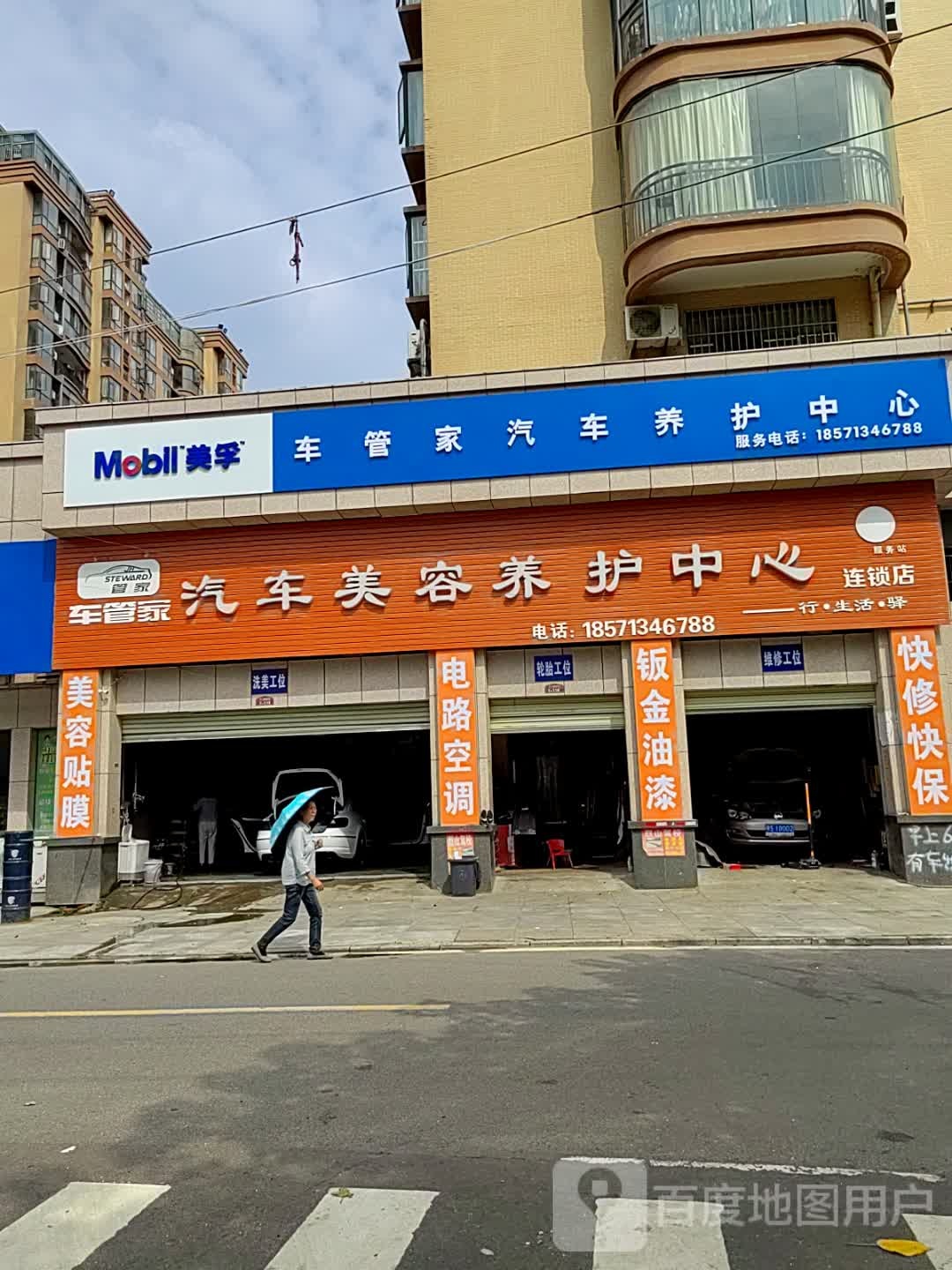 车管家汽车美容养护中心(凯旋中央店)