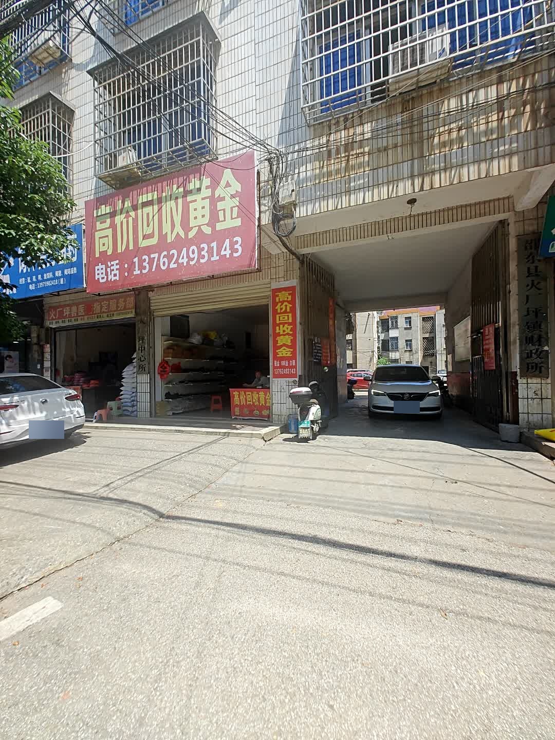 高价回收黄金