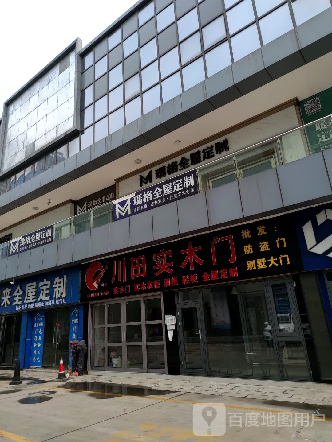 贵州省玛格全屋定制(盘州大道店)