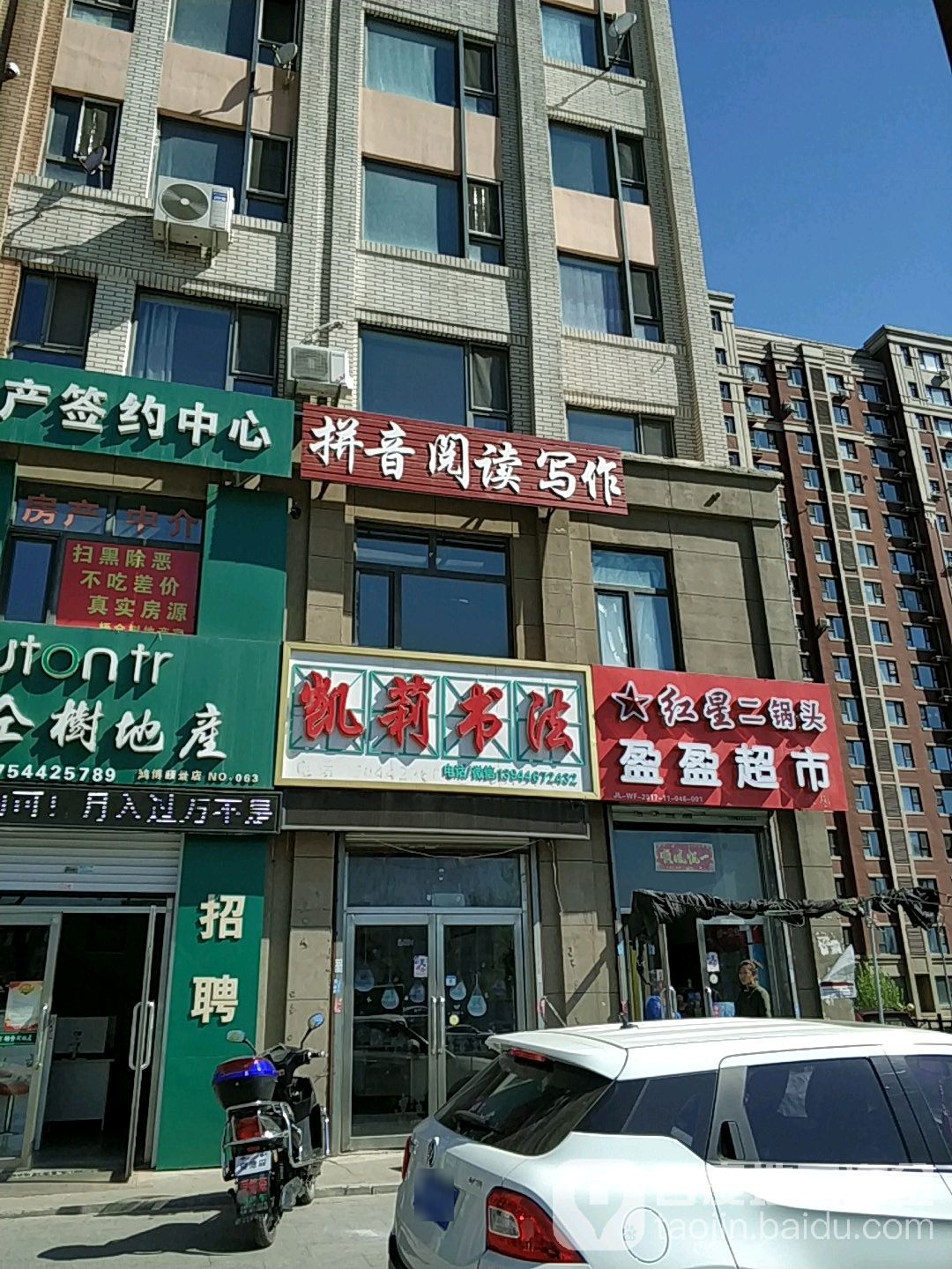 盈盈超市