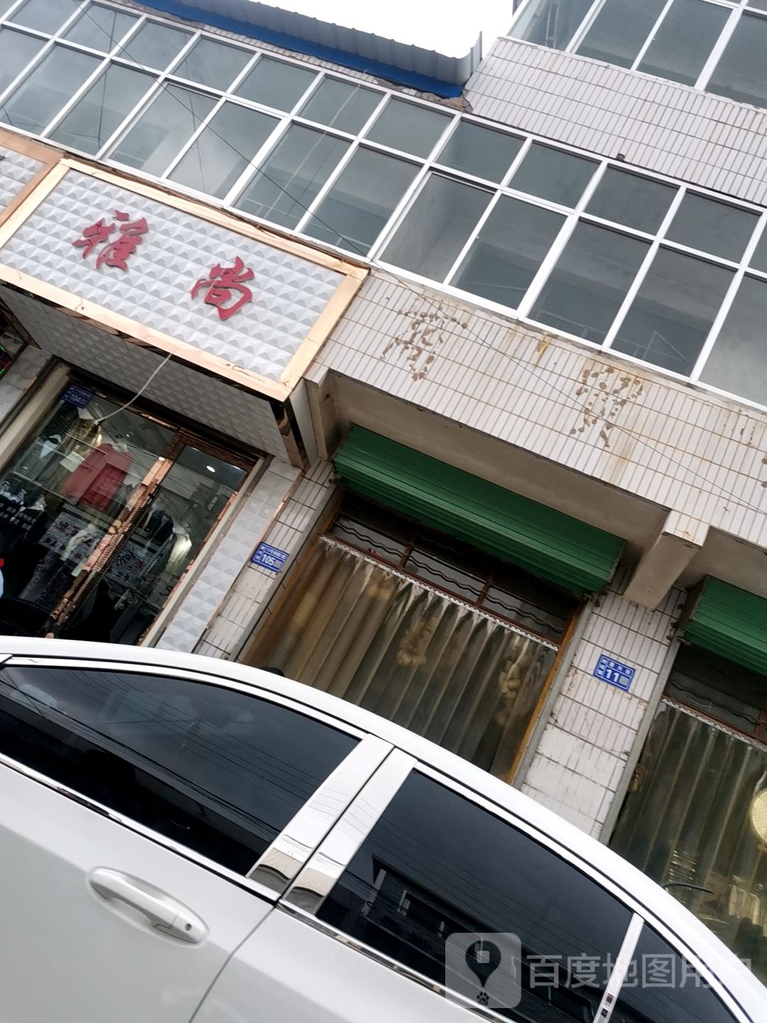 雅上美甲(康兴街店)