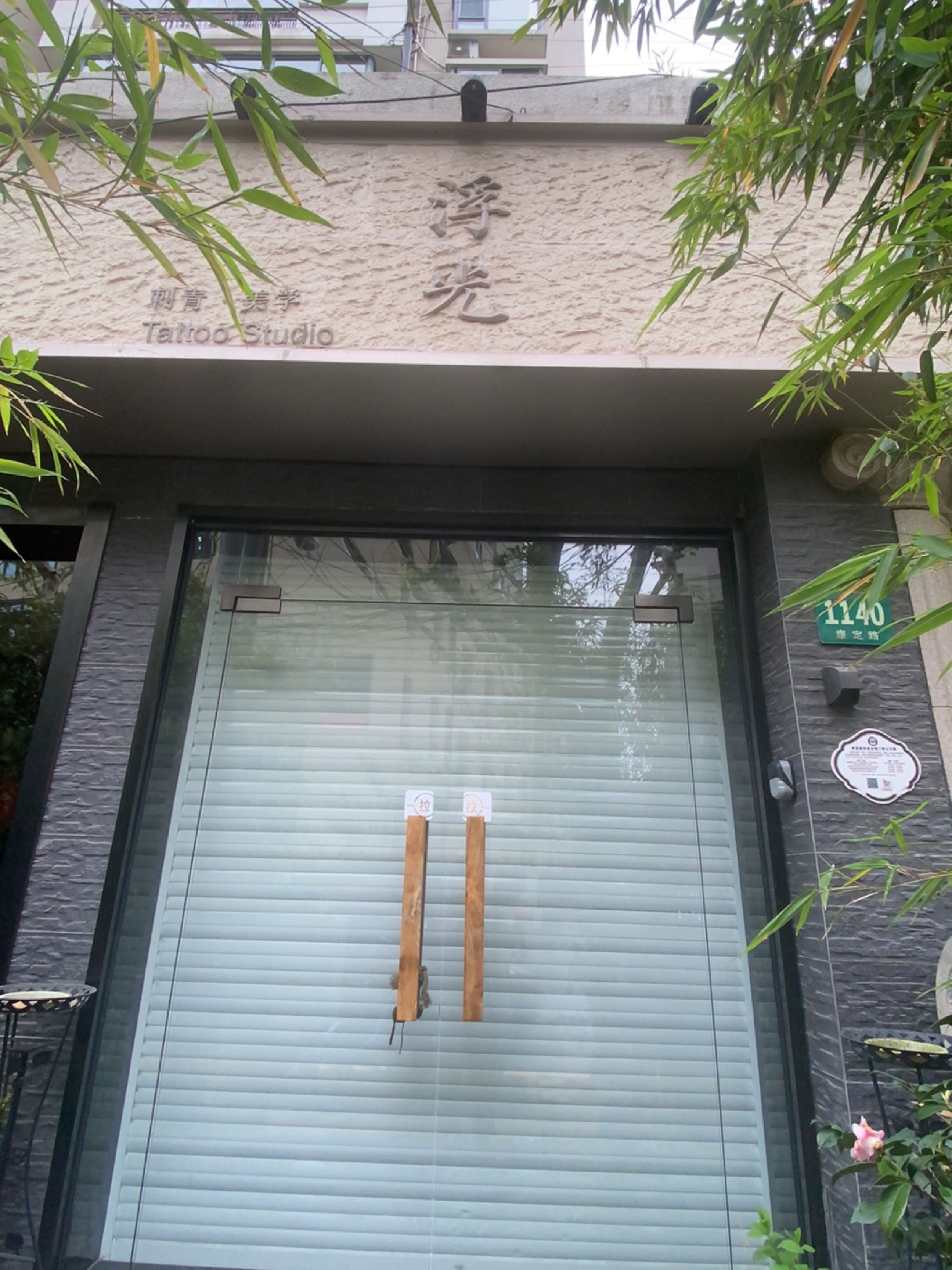 浮光刺青·Tattoo Studio