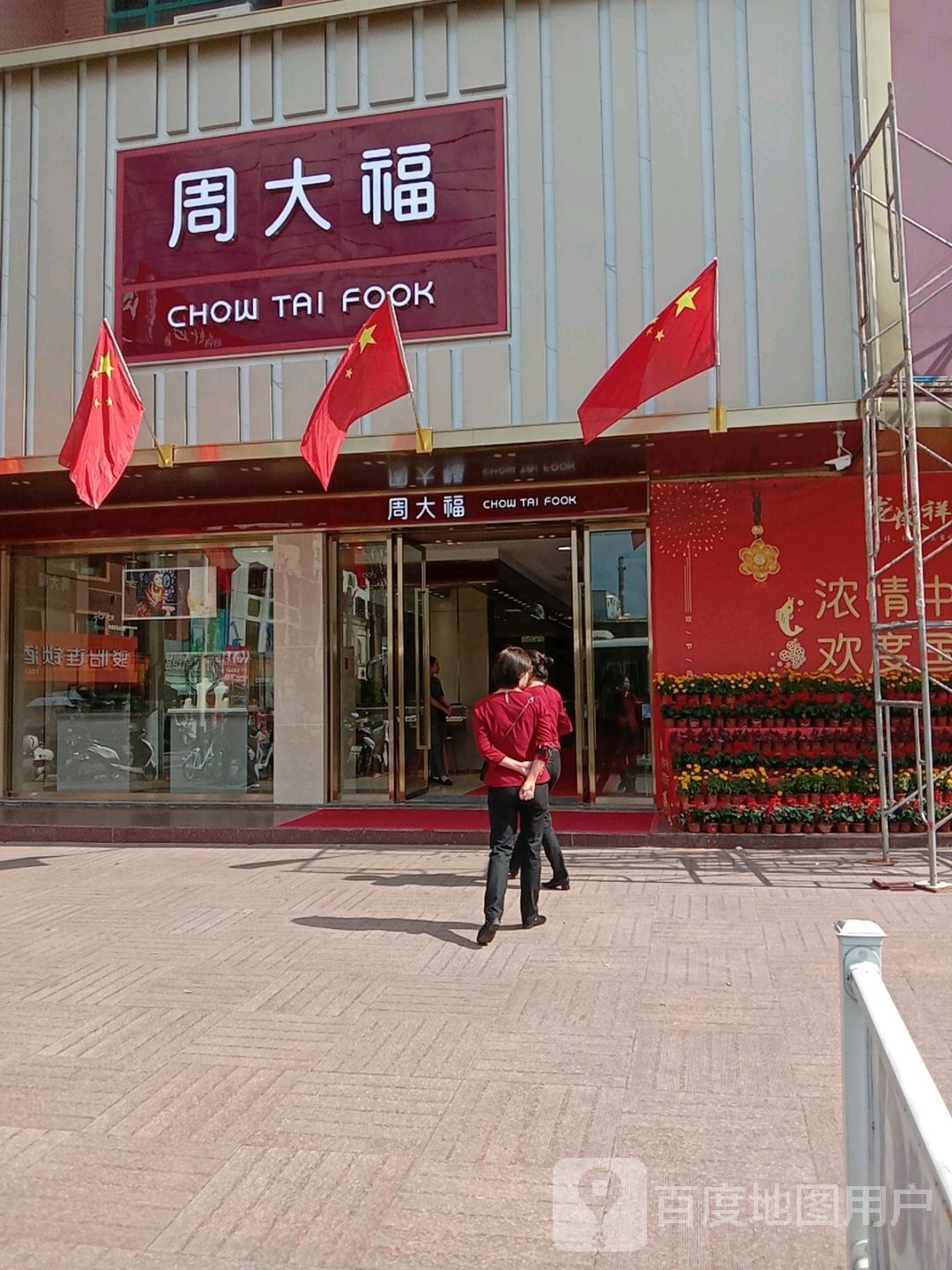 周大生CHOW TAI SENG(凤台县城关镇天发珠宝城珠宝专柜店)