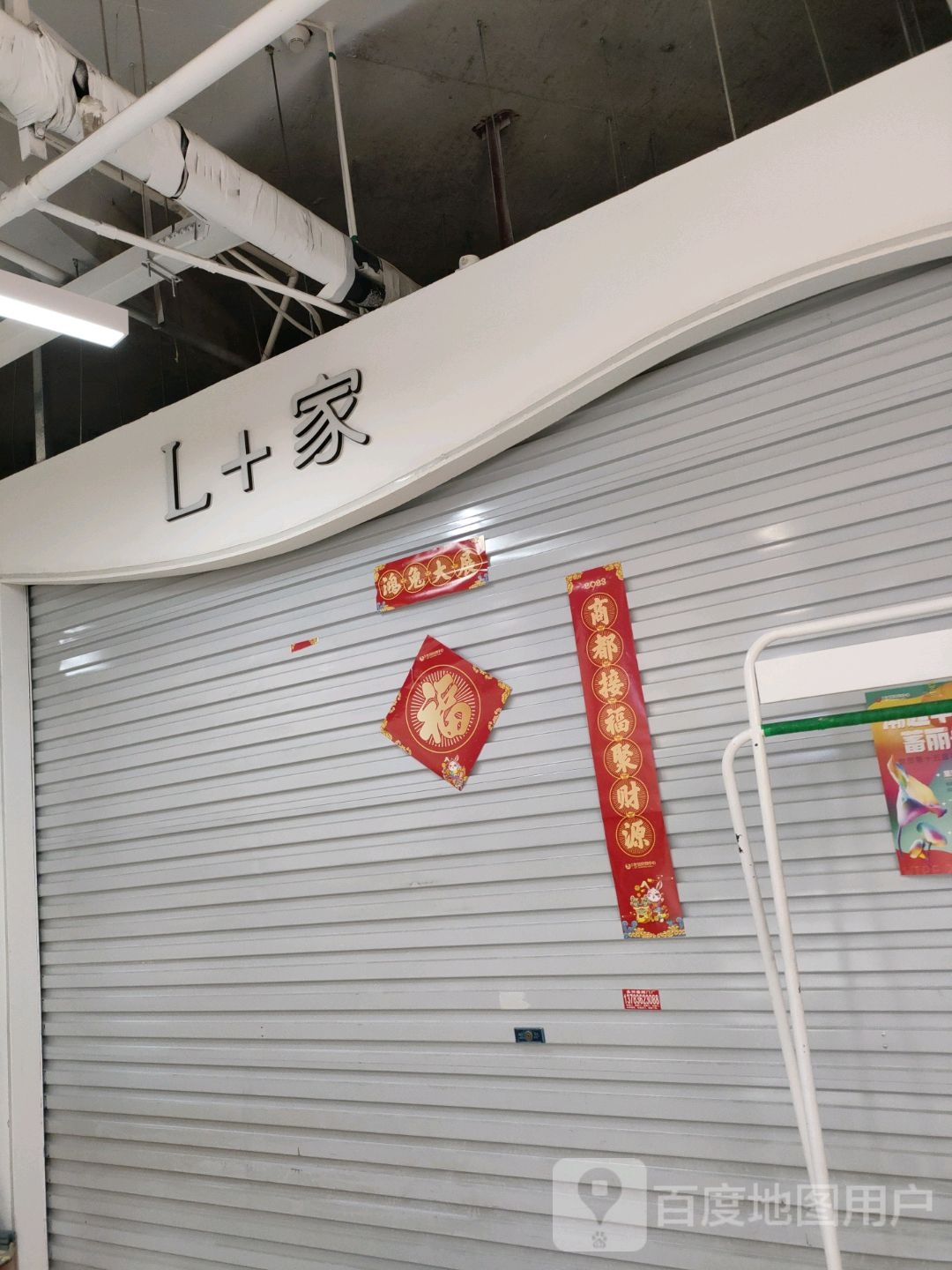 L+家(世贸购物中心店)