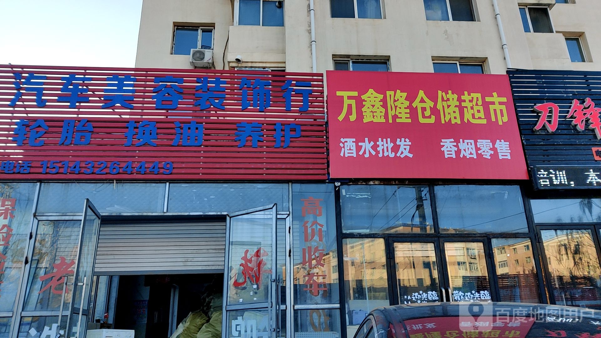 万鑫隆仓chu超市