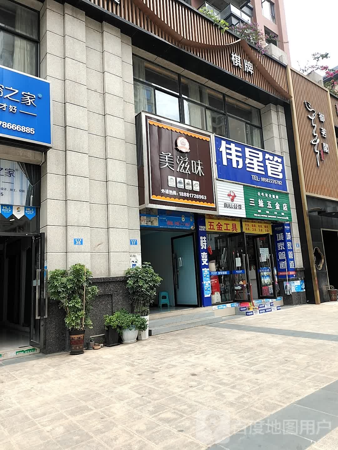 三妹五金店